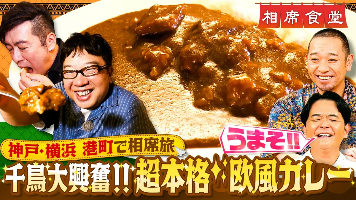 相席食堂見逃し(02)