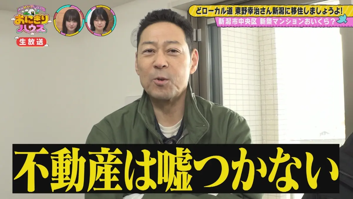 新潟炊きたてバラエティー おにぎりハウス 2月13日(金)放送分 移住検討 