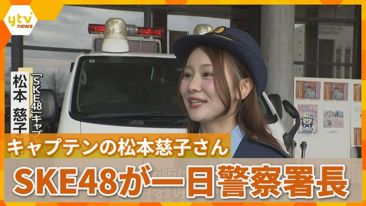 日テレNEWS NNN 9月27日(日) 19:19 アイドルグループ「SKE48」の松本