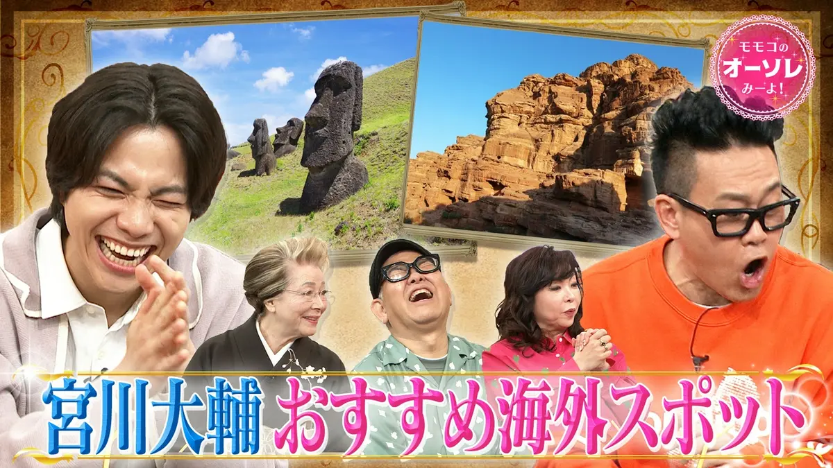 モモコのOH！ソレ！み～よ！ 4月11日(土)放送分 #1096 宮川大輔登場
