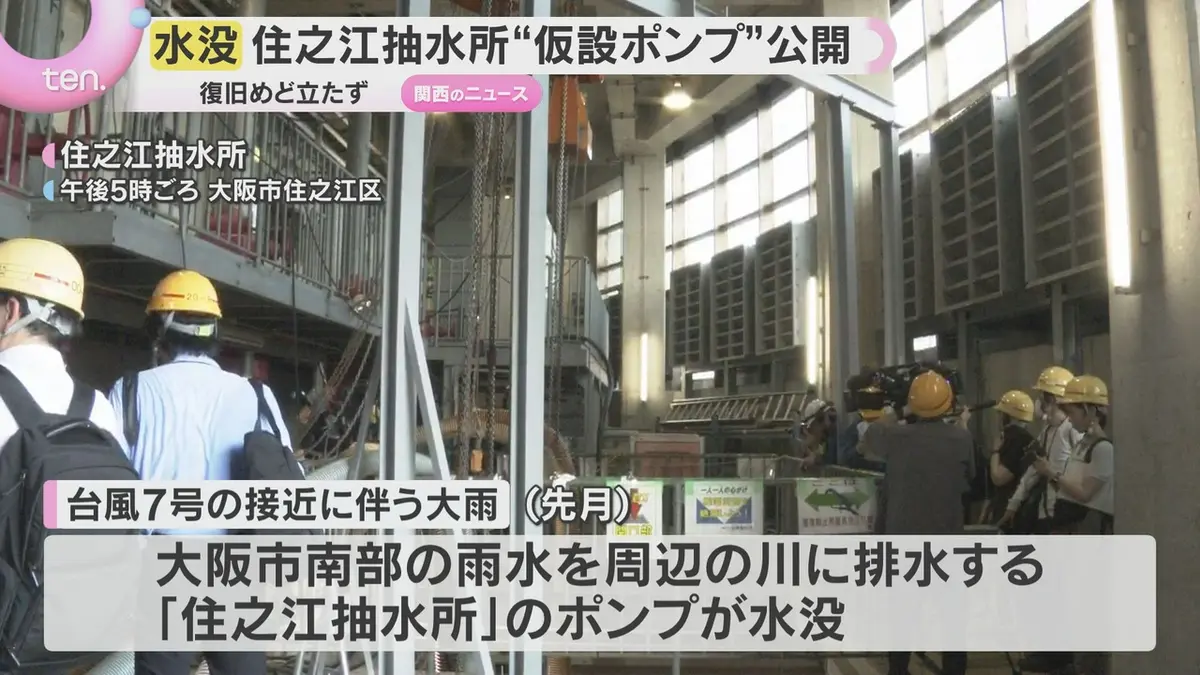 ほらいずん 2017年8月号 ホリプロニュース 日テレNEWS NNN 7月21日(火) 18:54 抽水所水没 大阪市が「仮設ポンプ