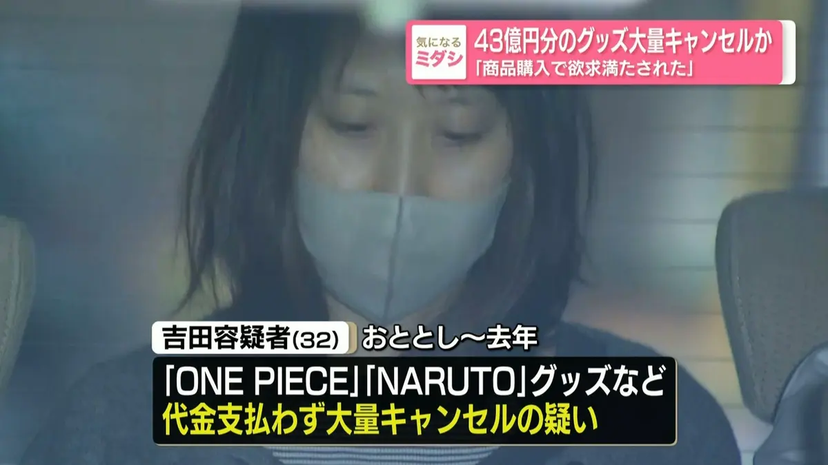 日テレNEWS NNN 8月6日(木) 19:58 43億円分のグッズ大量キャンセルか