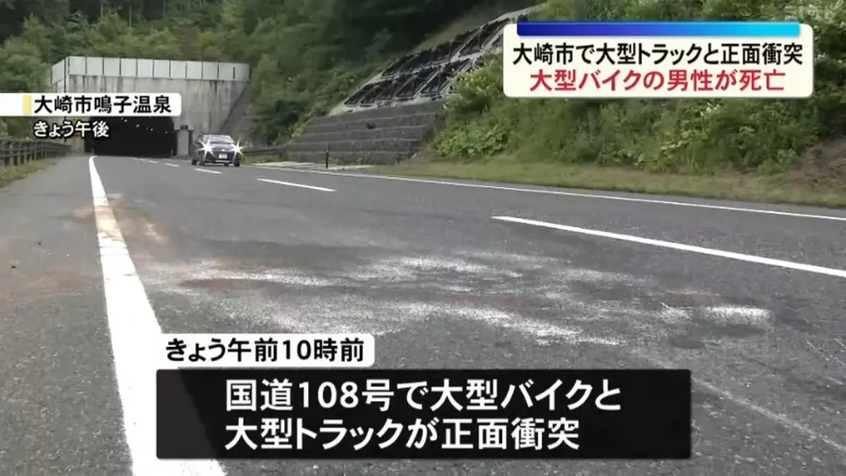 株式市場の「死」と「再生」 日テレNEWS NNN 7月19日(日) 19:11 大型バイクが大型トラックと正面