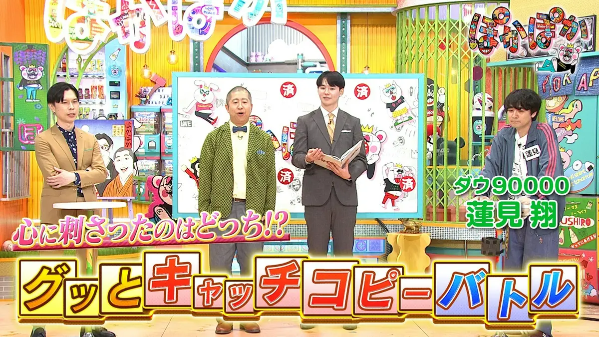 ぽかぽか 5月19日(火)放送分 火曜（3）蓮見VS岩井！刺さる言葉はどっち