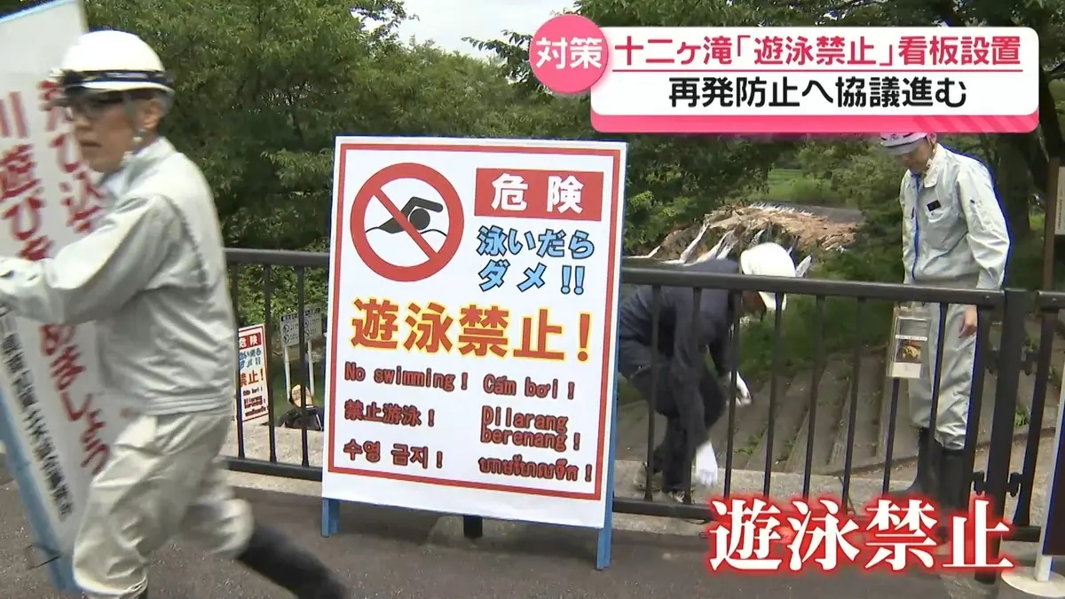 日テレNEWS NNN 7月13日(月) 18:22 溺死事故の滝つぼ周辺に「遊泳禁止