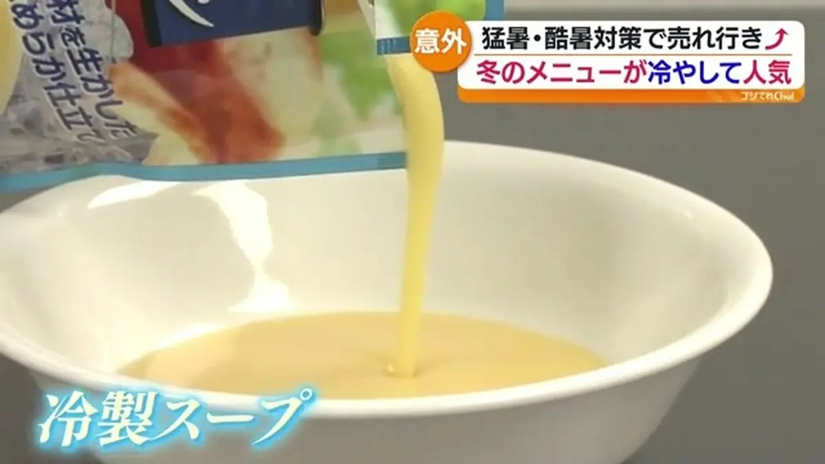 日テレNEWS NNN 6月11日(木) 18:36 猛暑対策で冷製スープが人気 出荷