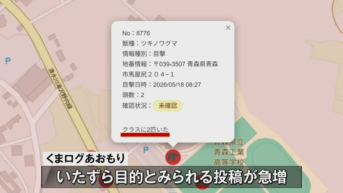 日テレNEWS NNN 5月21日(木) 12:03 くまログ 30人の虚偽投稿35件判明