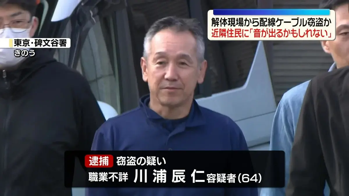 日テレNEWS NNN 5月20日(水) 10:42 解体工事現場から配線ケーブル約30