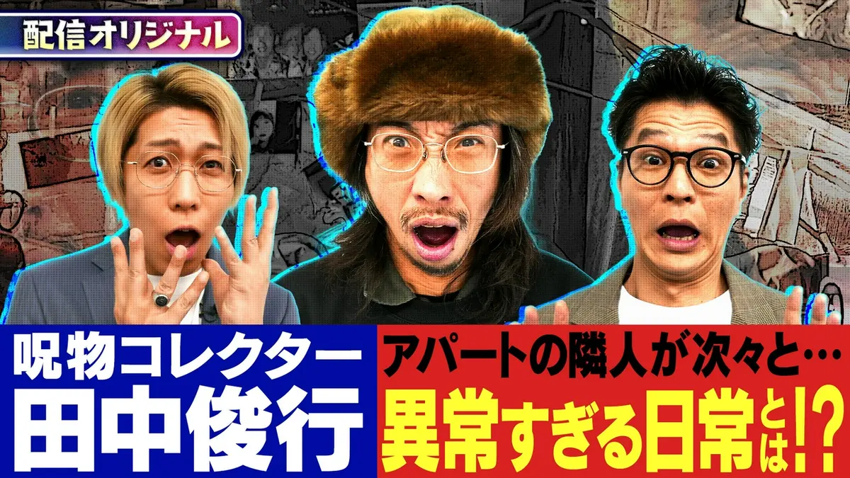 ジャパンオカルトアーカイブ～マジやば不思議話～ ガチすぎて放送NG