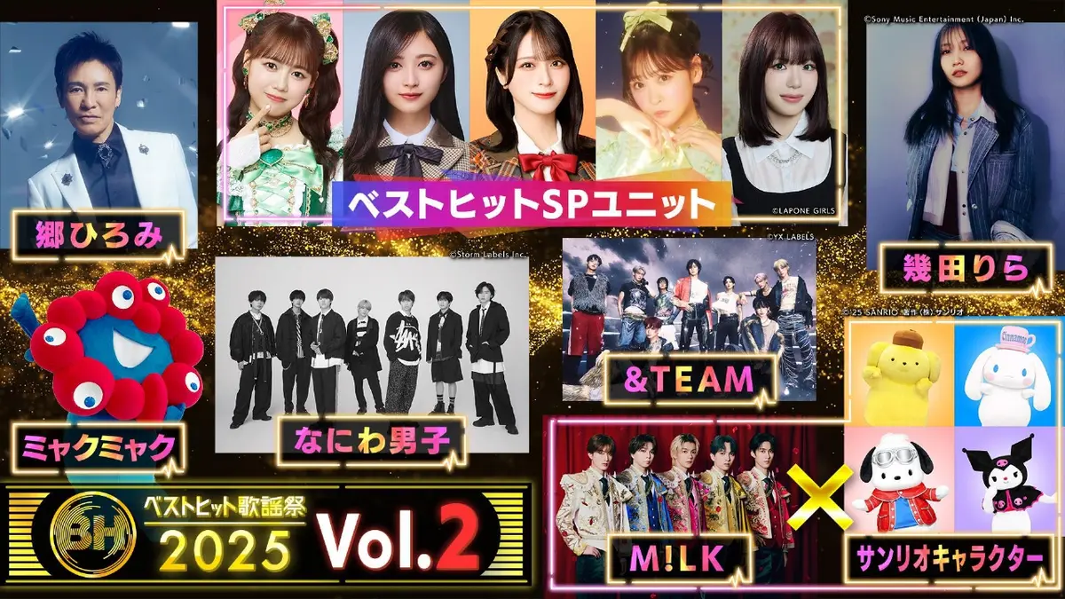 ベストヒット歌謡祭 11月13日(木)放送分 ＃2 幾田りら／＆TEAM／郷