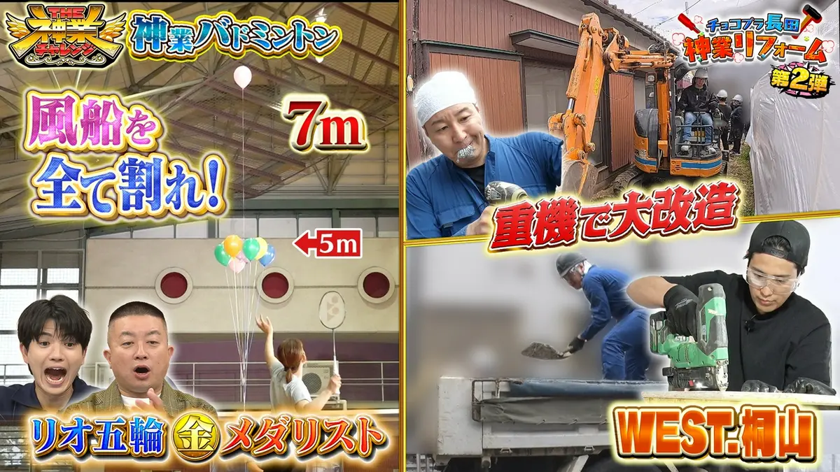 THE神業チャレンジ 5月19日(火)放送分 金メダリストVSバドミントン＆MC 