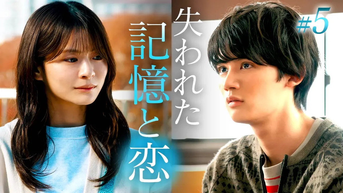 透明な夜に駆ける君と、目に見えない恋をした。 1月15日(木)放送分 第5