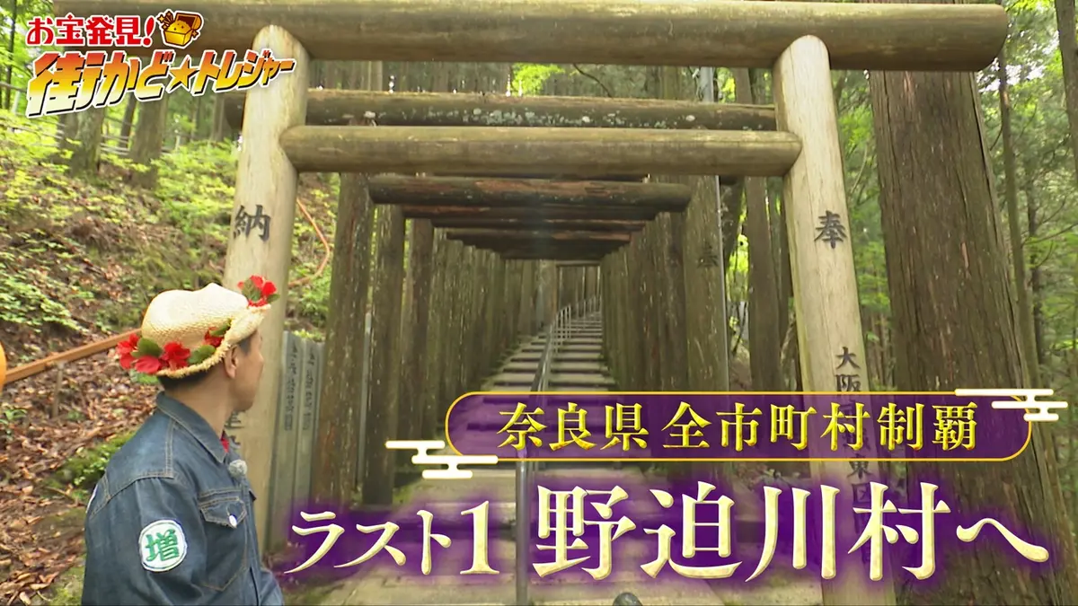 かんさい情報ネットten.「街かど☆トレジャー」 7月1日(水)放送分 奈良