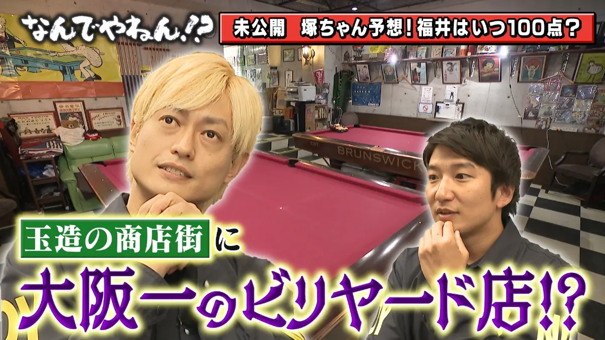 河合郁人＆A.B.C-Z塚田×福井アナ「なんでやねん！？」（news おかえり