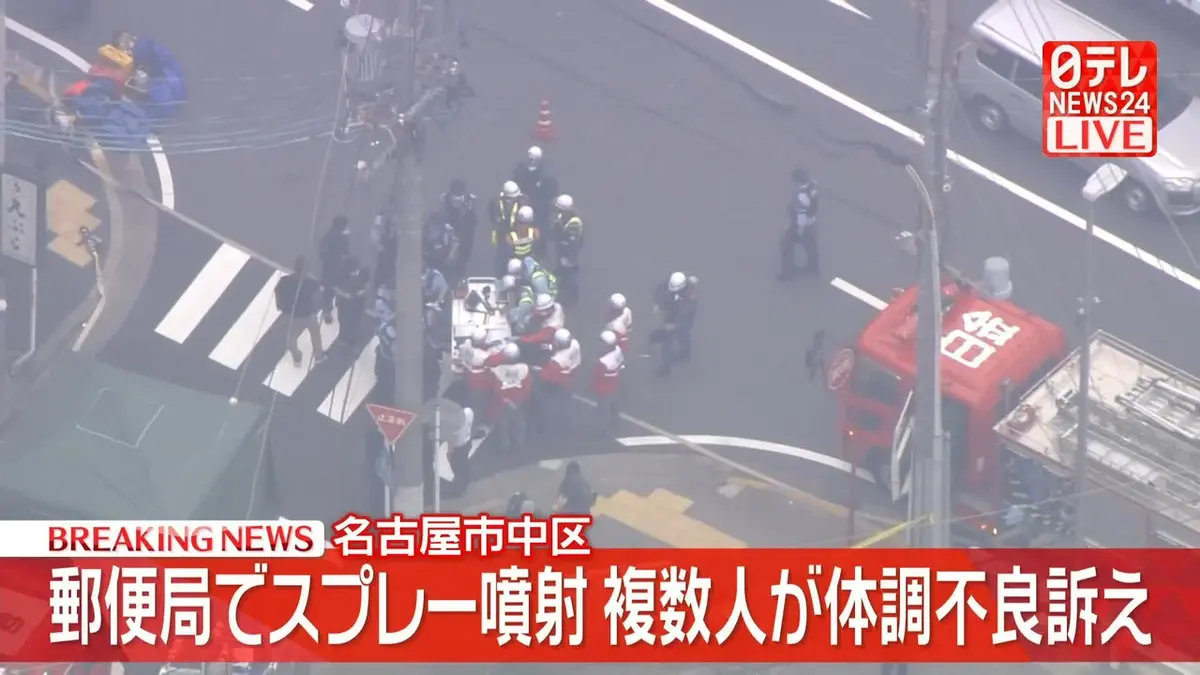 日テレNEWS NNN 7月1日(水) 13:03 郵便局でスプレー噴射…複数人が体調