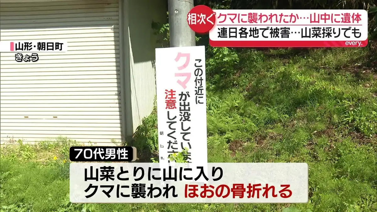 日テレNEWS NNN 5月7日(木) 18:54 岩手で山中に遺体…クマに襲われたか