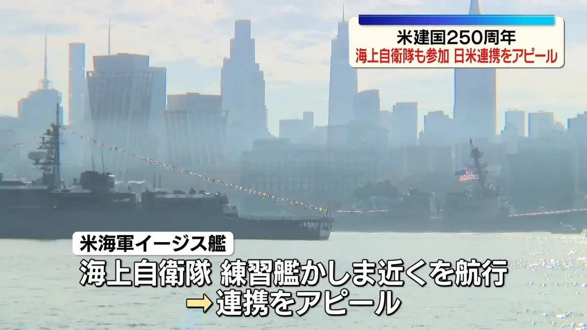 日テレNEWS NNN 7月5日(日) 16:51 米国独立記念日 NYで建国250周年を