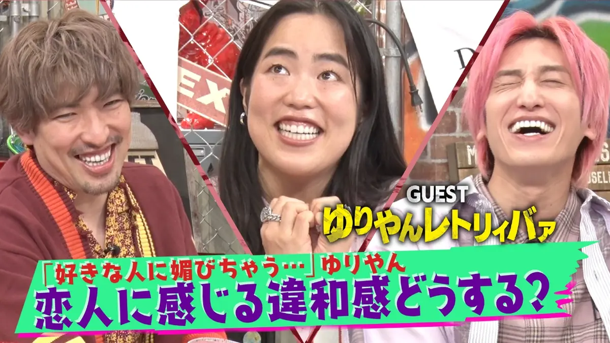 EXITV 2月3日(火)放送分 第187回 好きな人に対する“違和感”、どう対処