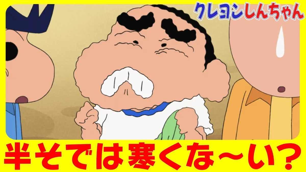 クレヨンしんちゃん 11月8日(土)放送分 『おシリをさがすゾ』他 