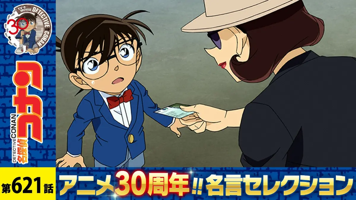 名探偵コナン 2011年放送 ホームズの黙示録（0 is Start）｜アニメ 