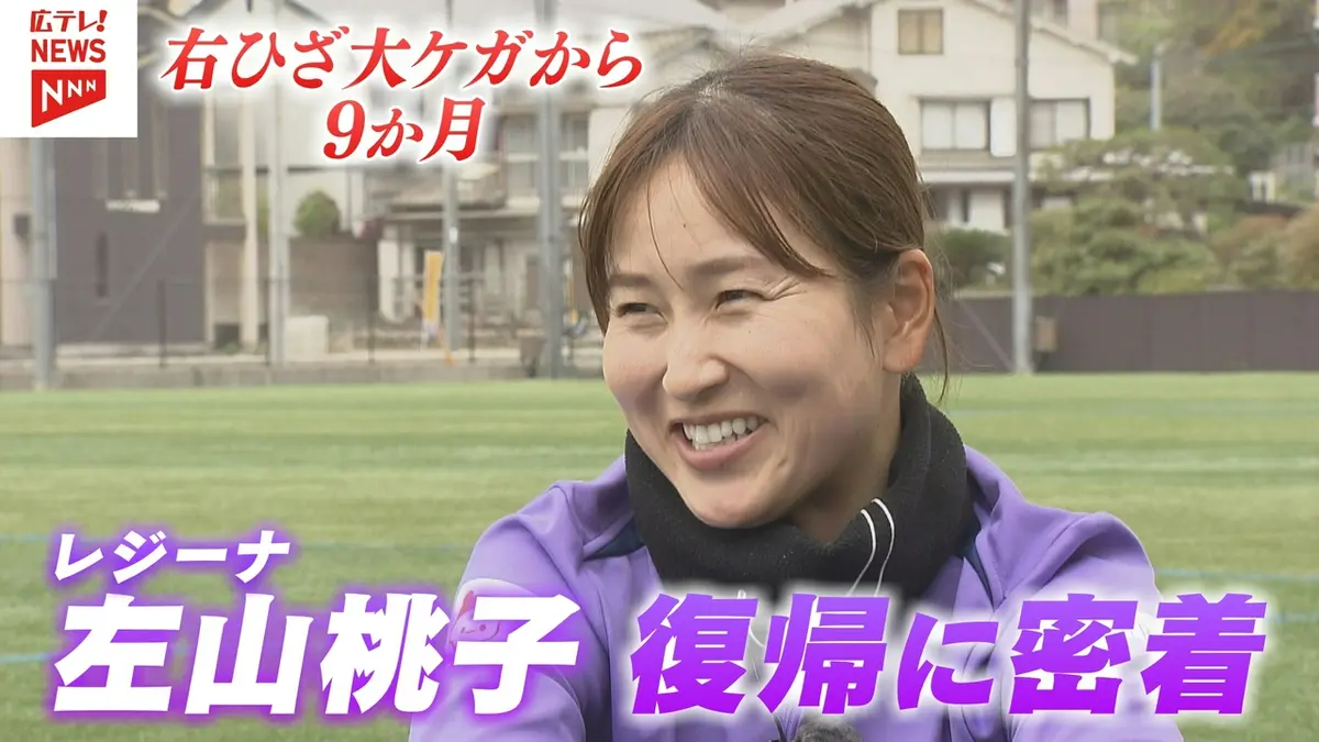 日テレNEWS NNN 4月27日(月) 20:11 サンフレッチェ広島レジーナ
