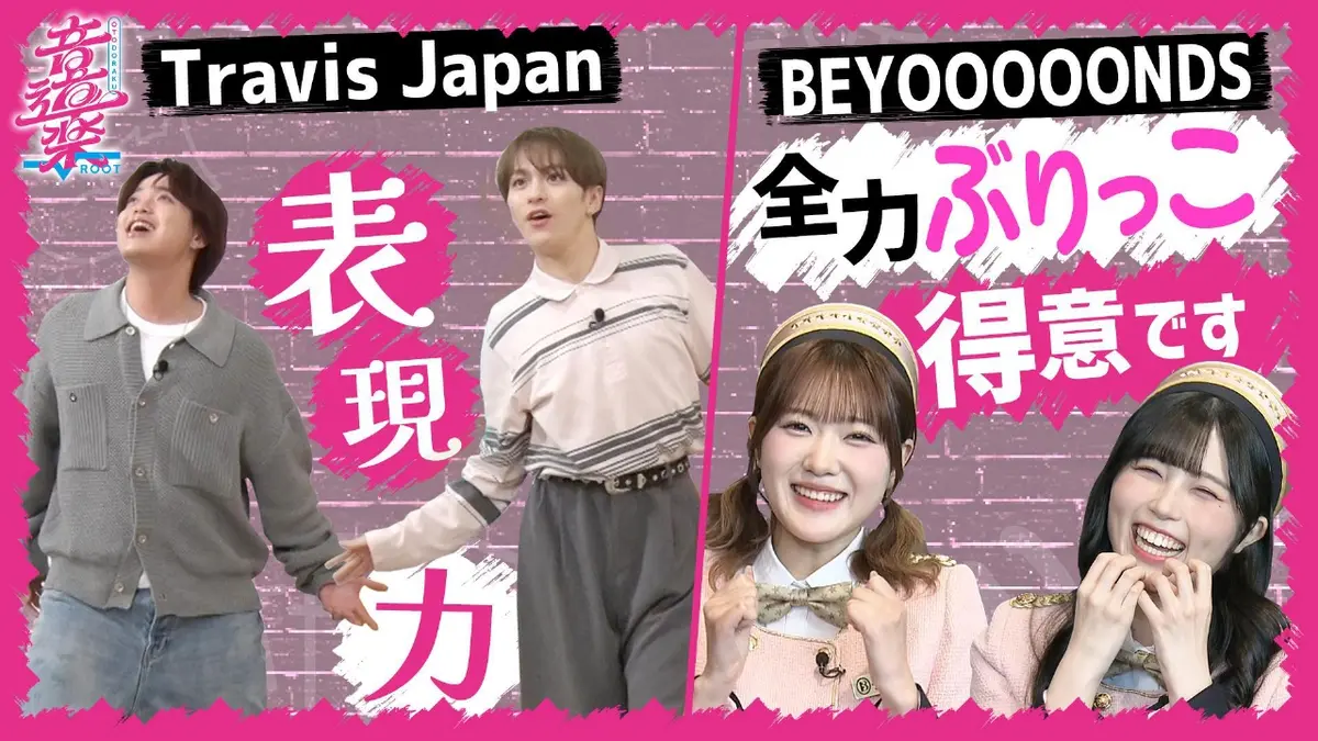 音道楽√ 1月9日(金)放送分 トラジャ吉澤・松倉ガチ対決！ビヨーンズは