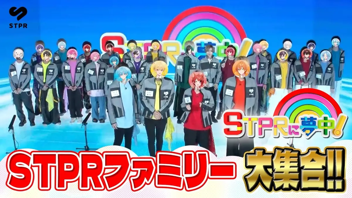STPRに夢中！ 11月29日(土)放送分 ＃1｜バラエティ｜見逃し無料配信は 