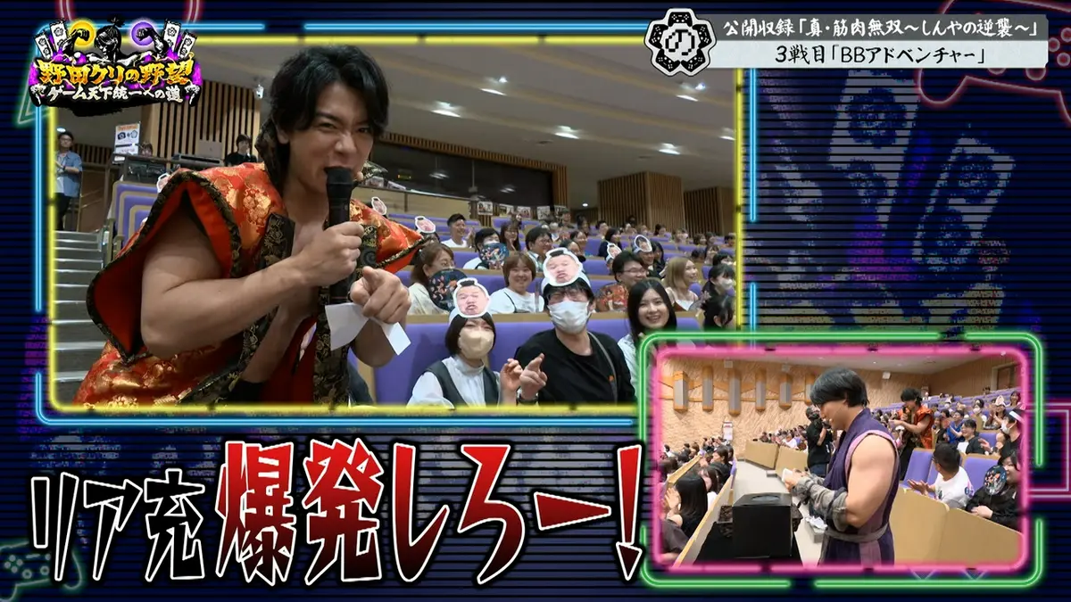 野田クリの野望～ゲーム天下統一への道～ 9月15日(火)放送分 公開収録