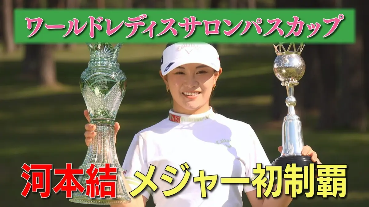 Weekly女子ゴルフ ワールドレディスサロンパスカップの激闘をたっぷり 