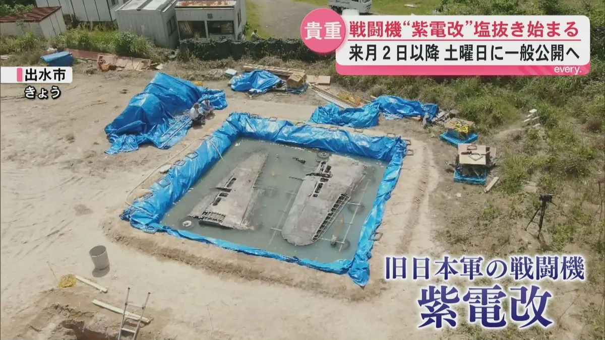 日テレNEWS NNN 4月29日(水) 19:15 旧日本軍の戦闘機「紫電改」塩抜き