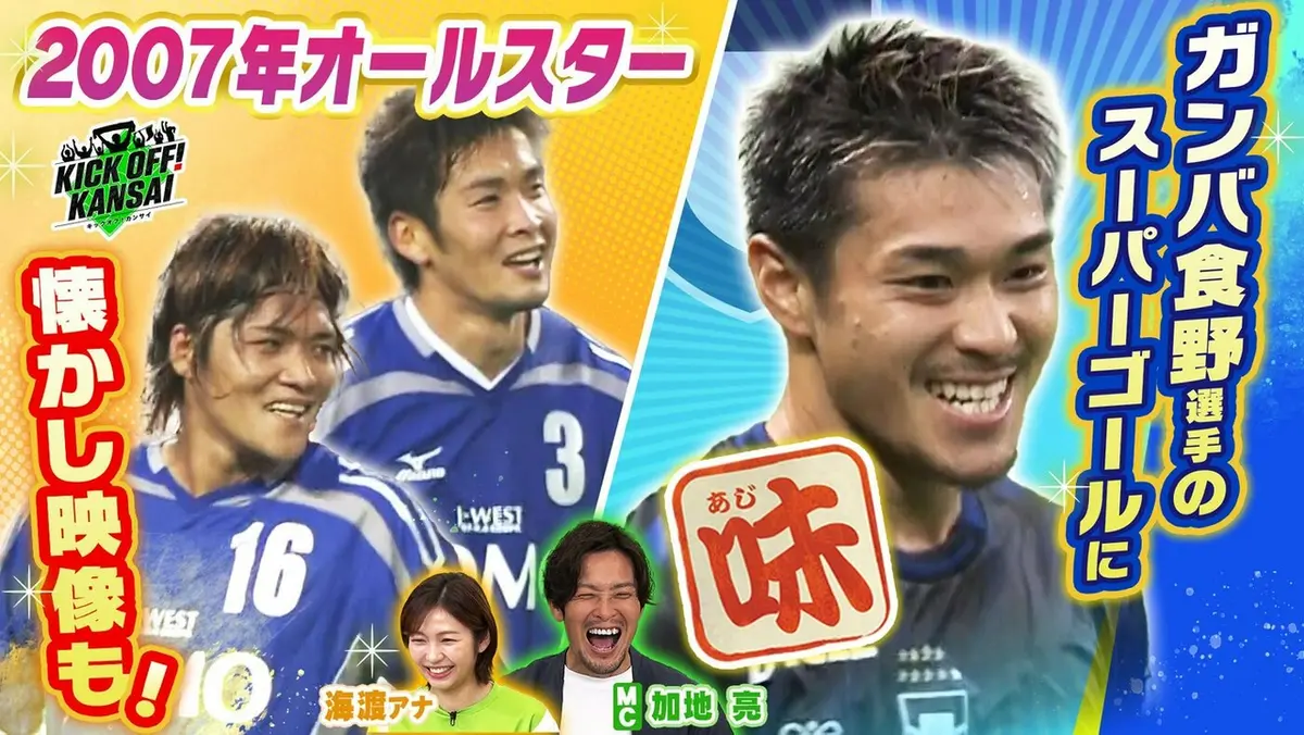 KICK OFF! KANSAI 4月5日(日)放送分 ＃150「ガンバ大阪対京都サンガの