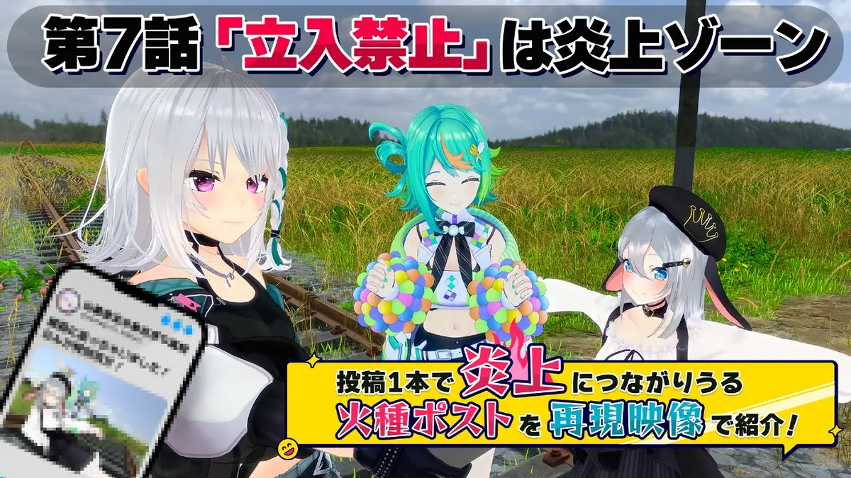 あおぎり高校のENJOY！エンジョー予備校！ 11月21日(金)放送分 第7話「立入禁止  は炎上ゾーン」｜バラエティ｜見逃し無料配信はTVer！人気の動画見放題