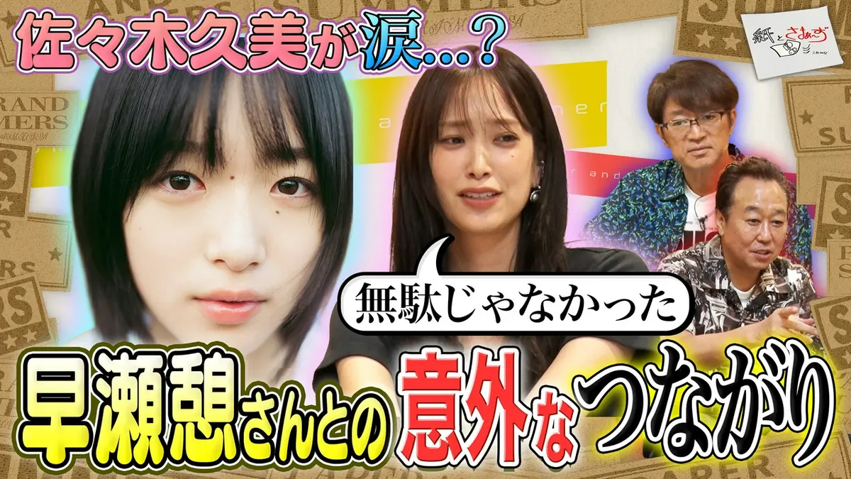 紙とさまぁ～ず 8月18日(火)放送分 ゲストは早瀬憩！のアンケート（紙