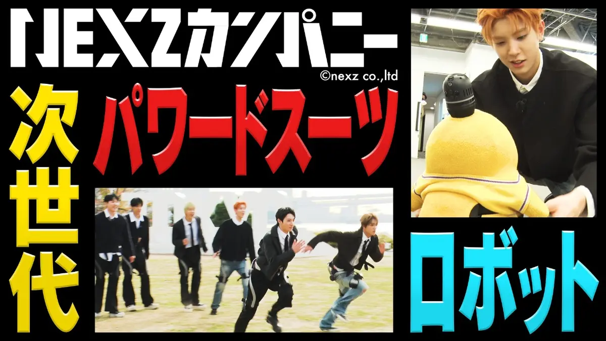 NEXZカンパニー 2月26日(木)放送分 NEXZがカンパニーの社員になり次