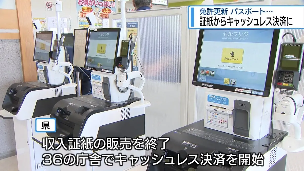日テレNEWS NNN 10月1日(木) 18:00 免許更新などが便利に 収入証紙