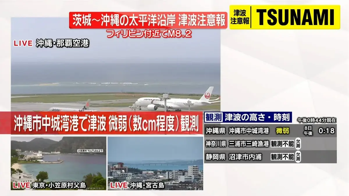 日テレNEWS NNN 6月8日(月) 13:04 沖縄市中城湾港で数センチ程度の津波