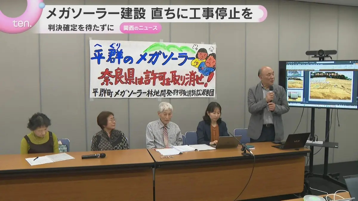 日テレNEWS NNN 6月24日(水) 18:36 奈良・平群町のメガソーラー建設