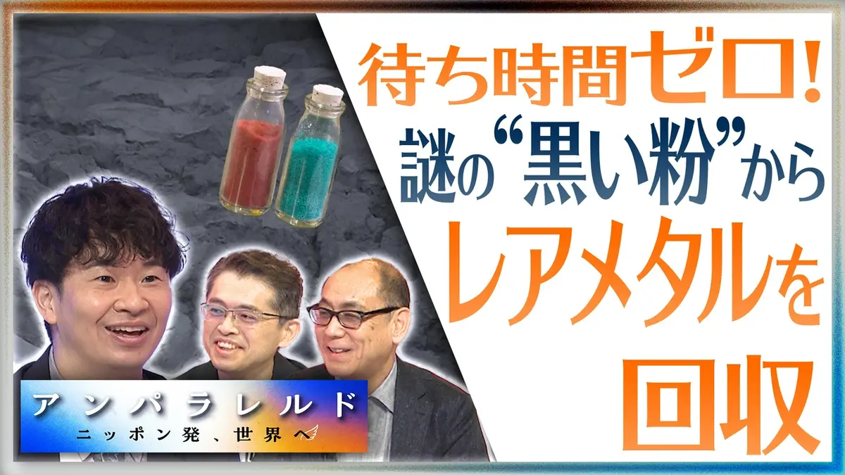アンパラレルド～ニッポン発、世界へ～ 7月15日(水)放送分 待ち時間 