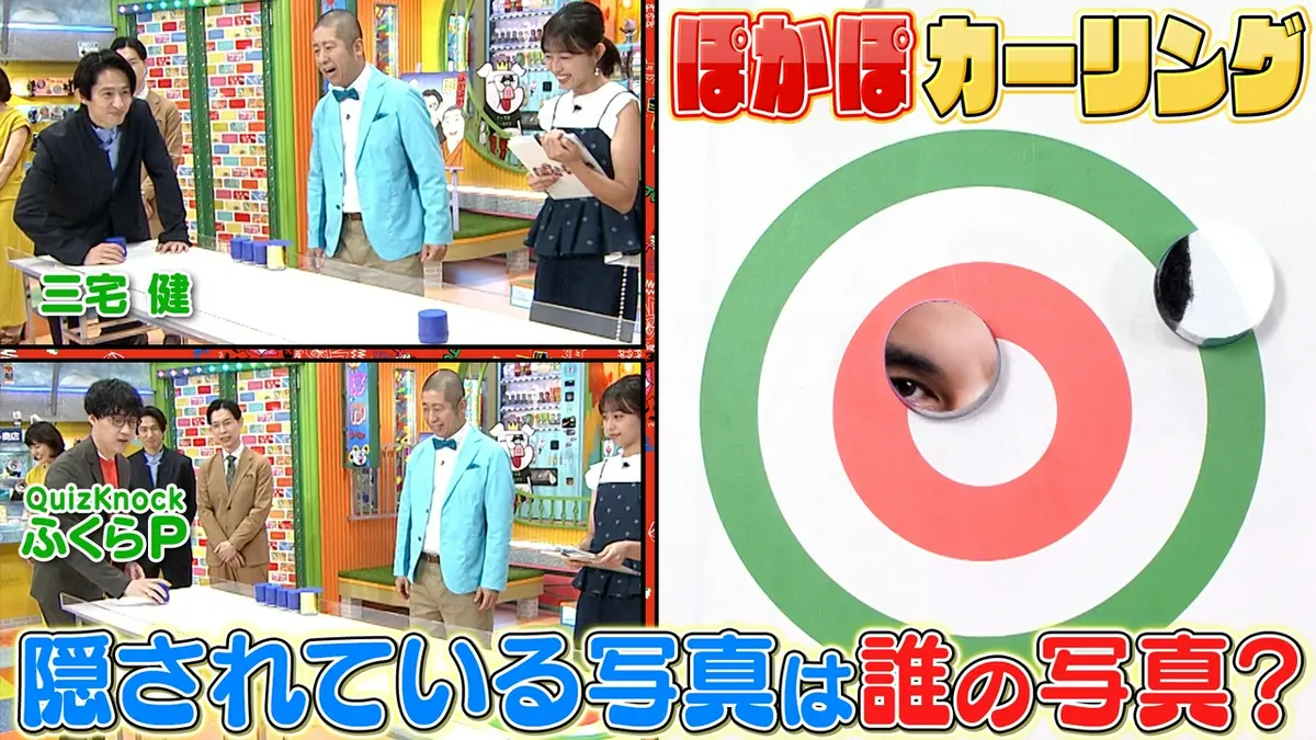 ぽかぽか 8月31日(月)放送分 月曜（1）三宅・ふくらPぽかぽカーリング