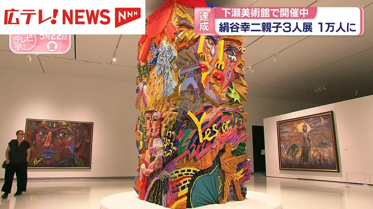 日テレNEWS NNN 5月22日(金) 19:11 下瀬美術館・絹谷幸二親子3人の企画