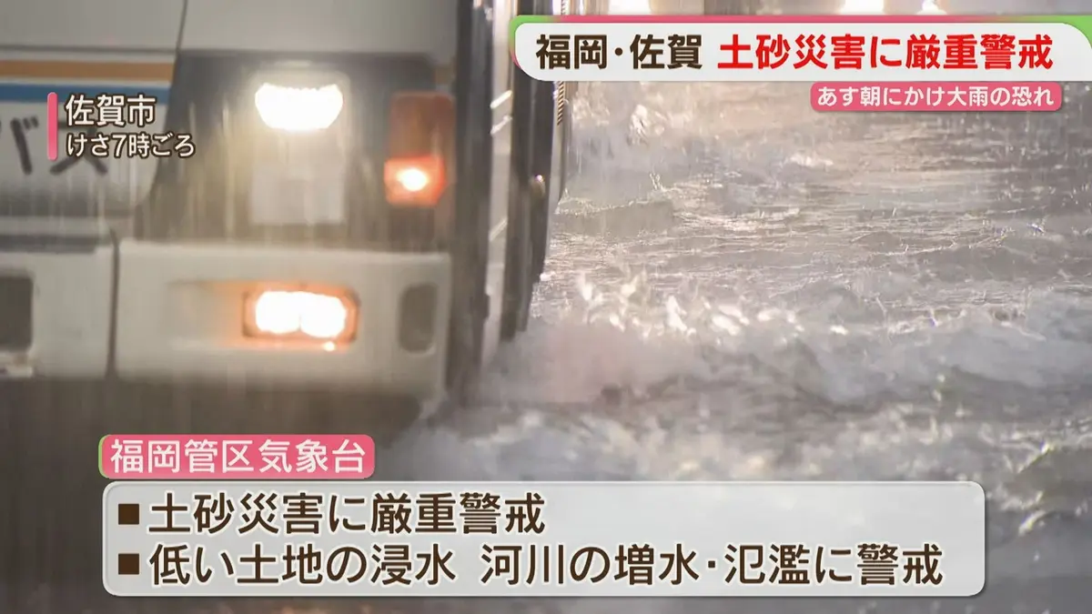 日テレNEWS NNN 7月5日(日) 19:00 福岡・佐賀で6日朝にかけて大雨の