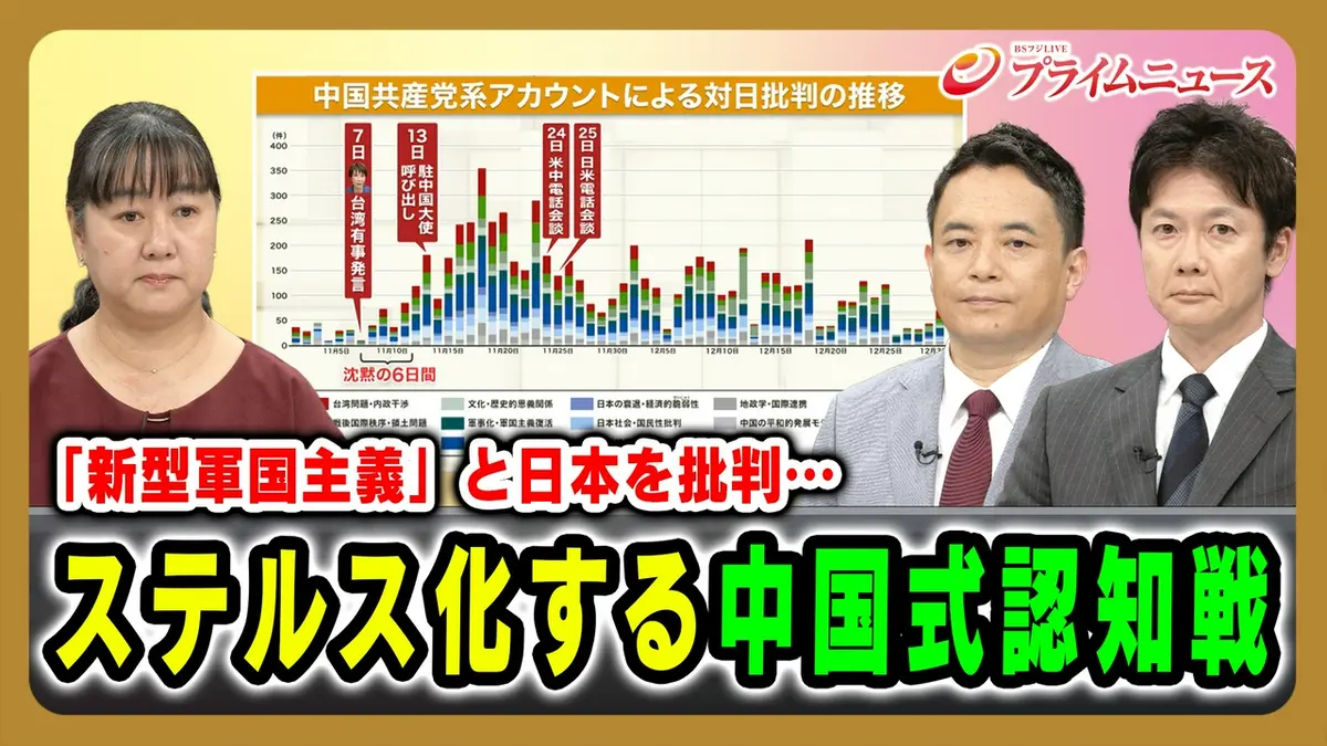 プライムニュース 6月3日(水)放送分 「新型軍国主義」と日本を批判 