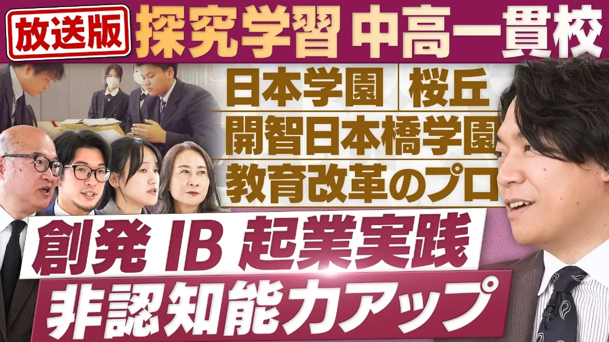 円卓コンフィデンシャル 12月20日(土)放送分 AI時代こそ！子どもが