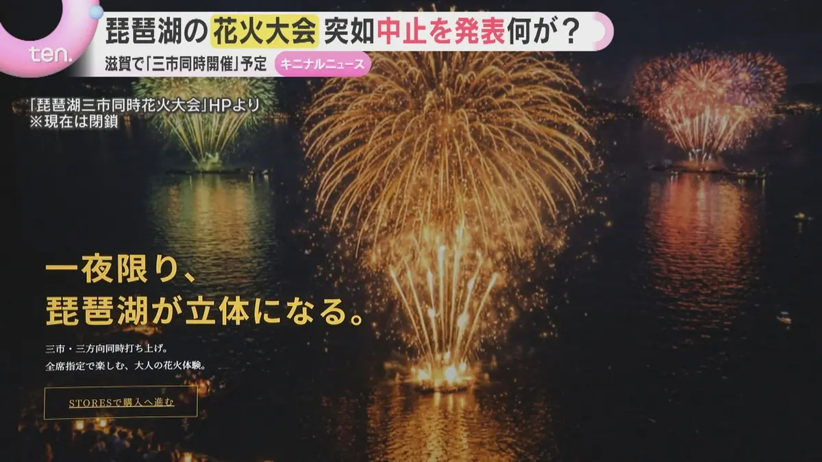 あーさん★次は19日(火)発送予定★ 日テレNEWS NNN 8月12日(水) 19:26 『琵琶湖三市同時花火大会』開催