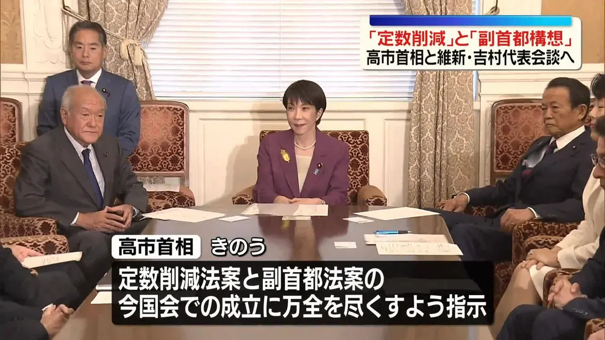 日テレNEWS NNN 7月7日(火) 11:54 「定数削減」「副首都構想」めぐり
