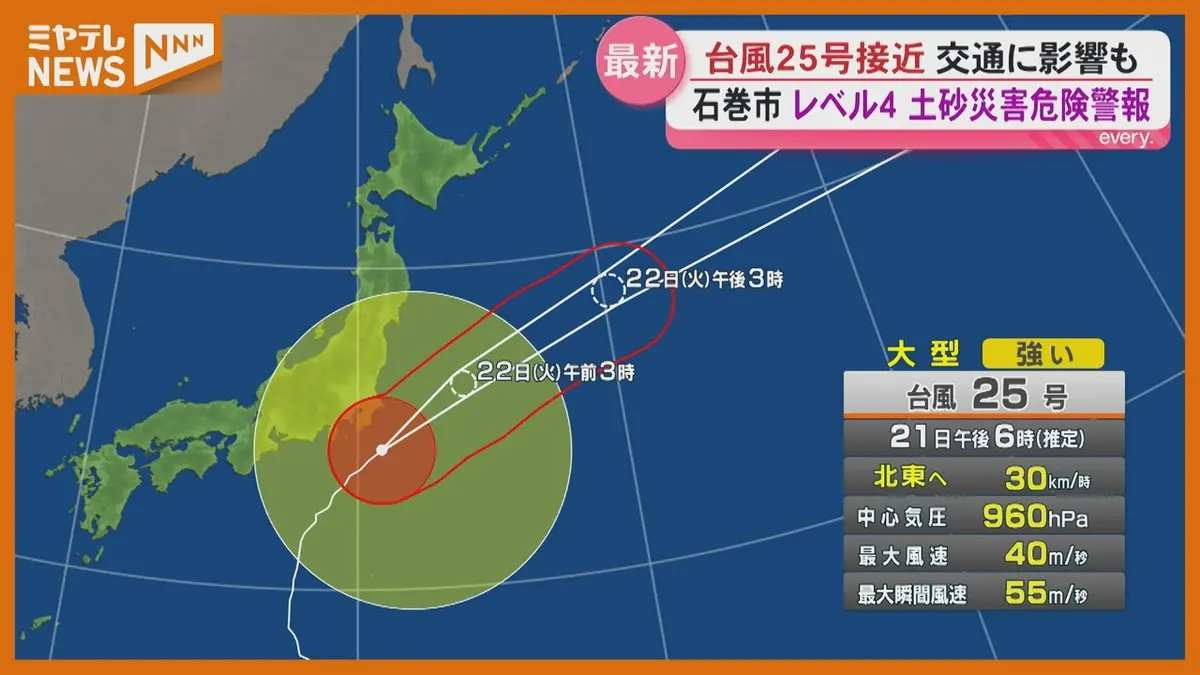 日テレNEWS NNN 9月21日(月) 19:00 台風25号接近で交通に影響も あすは