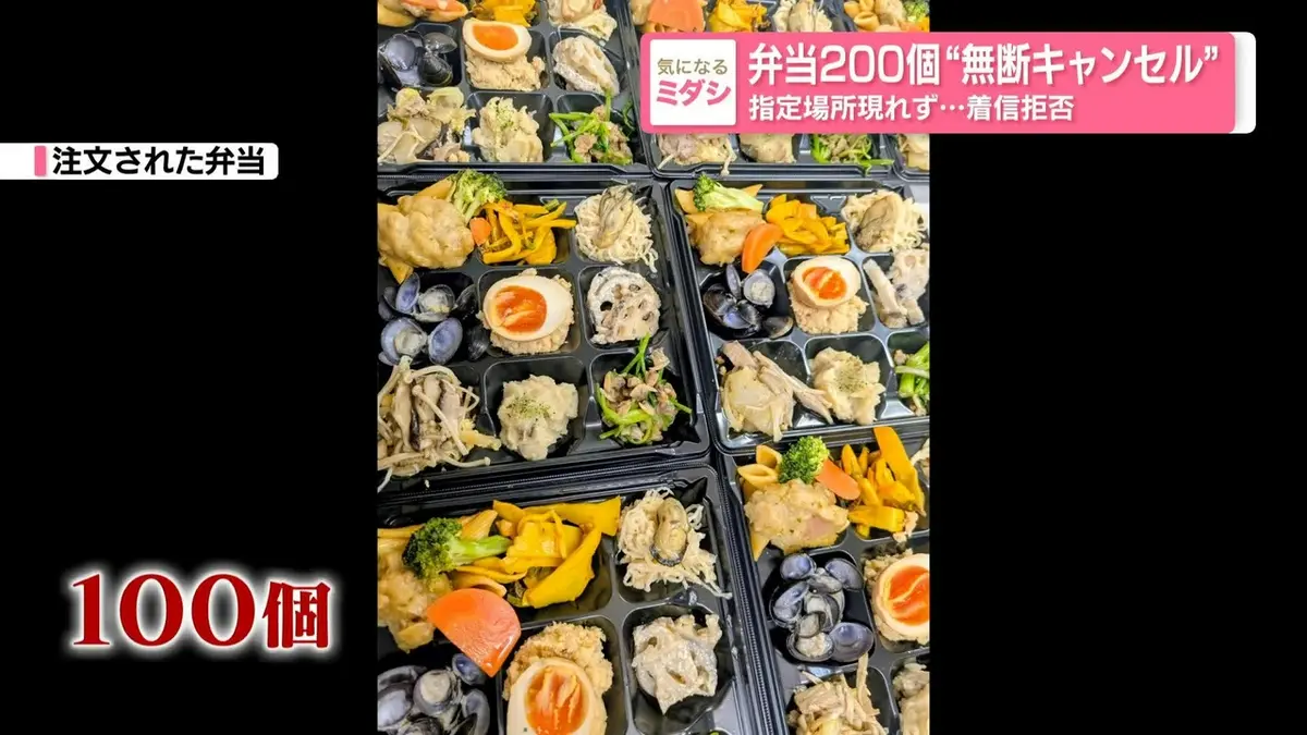 日テレNEWS NNN 6月5日(金) 18:31 弁当200個“無断キャンセル” 指定場所