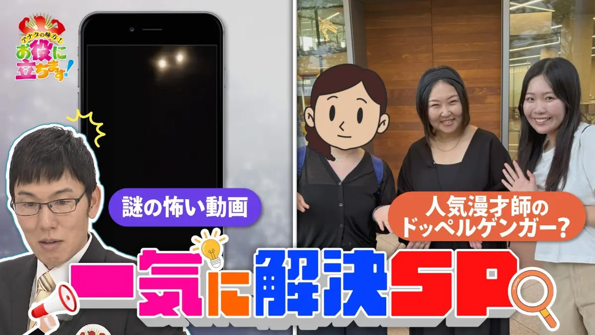 かんさい情報ネットten.「お役にたちます」 10月30日(木)放送分 依頼者