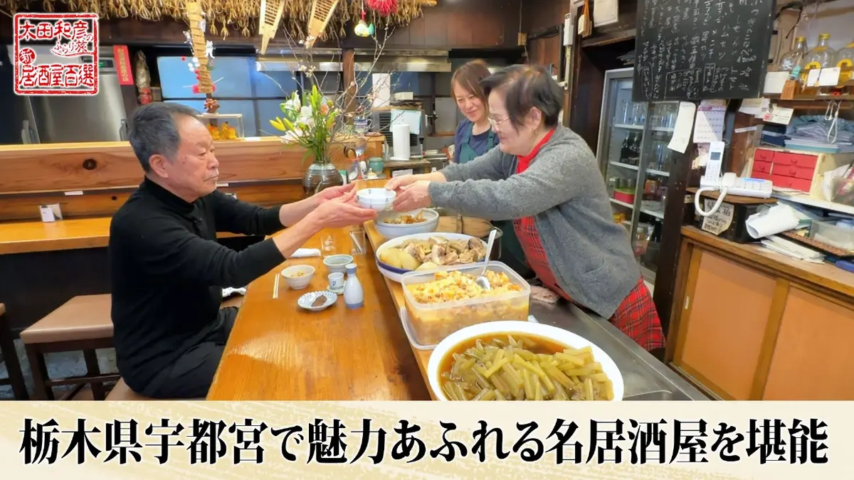 太田和彦のふらり旅 新・居酒屋百選 2月22日(日)放送分 第130回「栃木