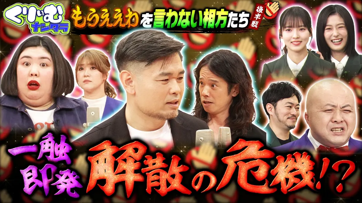 くりぃむナンタラ 2024年放送 “最恐”芸人品川登場！「もうええわ！を
